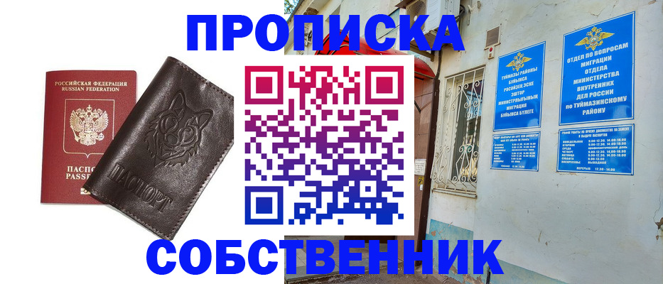 прописка гарантия в Чебаркуле