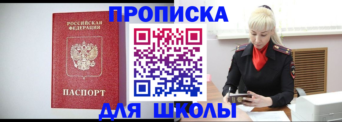 прописка в Чебаркуле