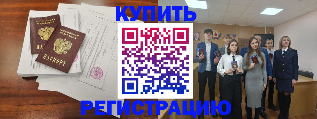 прописка регистрация в Чебаркуле