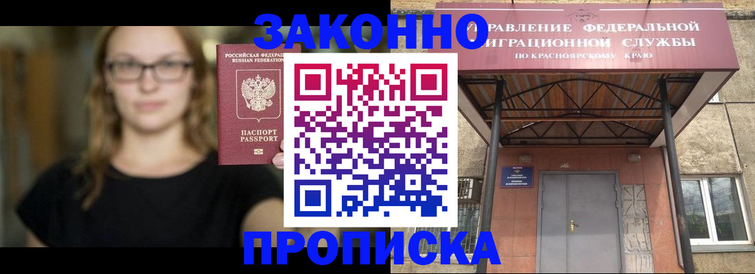 прописка законно в Чебаркуле