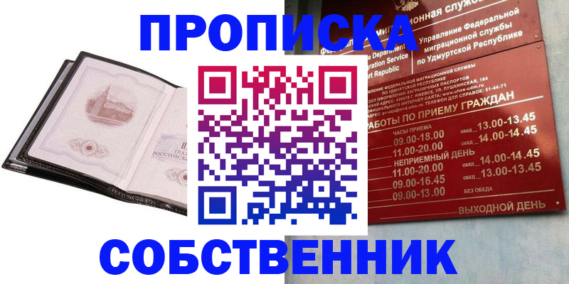 купить прописку в Чебаркуле