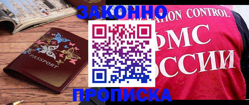 временная регистрация купить в Чебаркуле