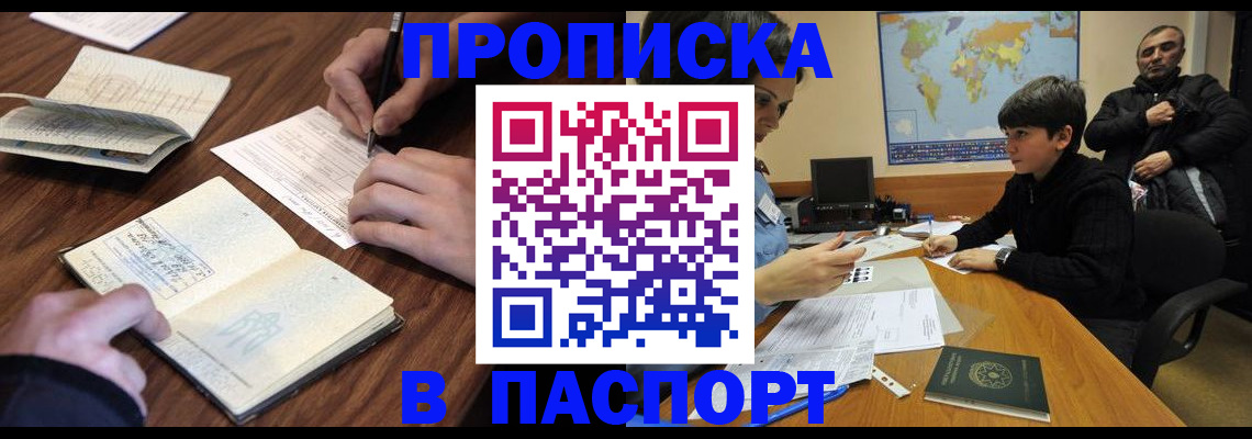 прописка законно в Чебаркуле